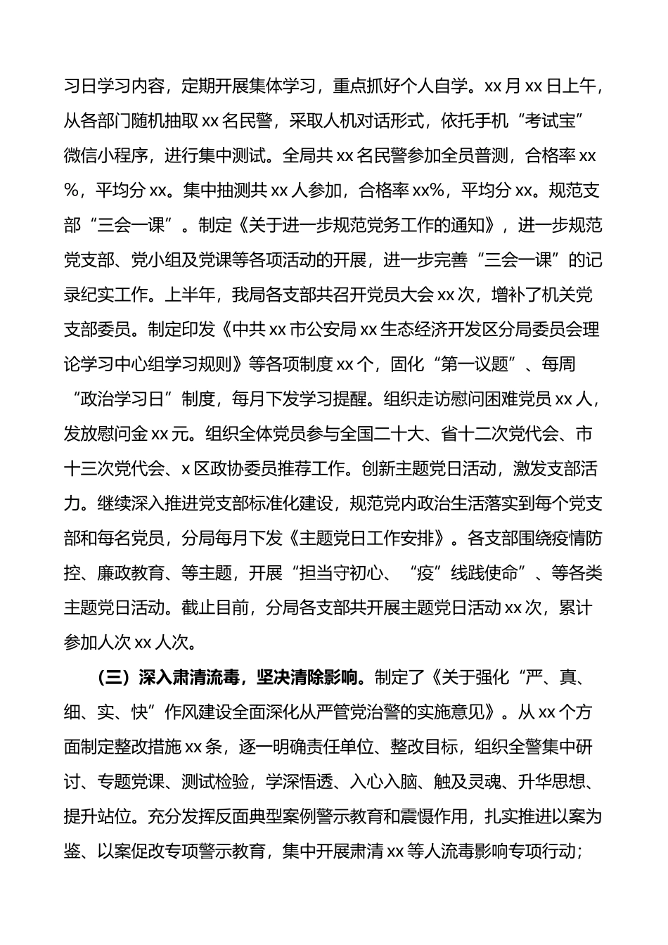 2022年上半年全面从严管党治警情况总结范文公安局工作汇报报告_第2页