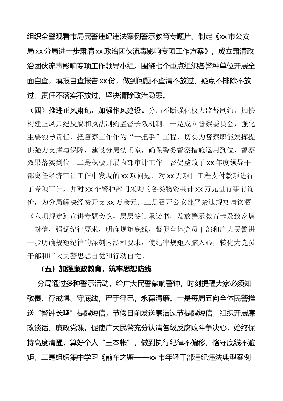 2022年上半年全面从严管党治警情况总结范文公安局工作汇报报告_第3页