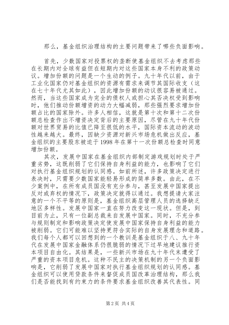 2024年改革基金组织的治理结构_第2页
