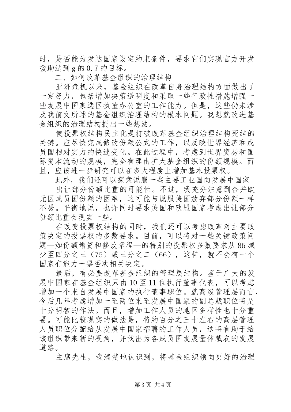 2024年改革基金组织的治理结构_第3页