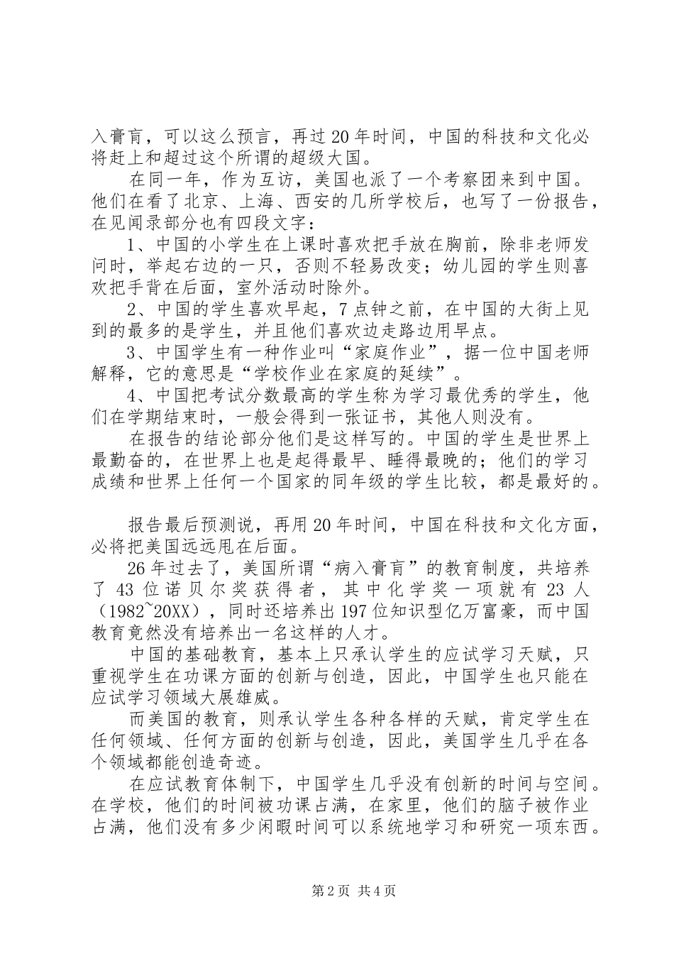 2024年改革教育评价制度是教育改革关键_第2页