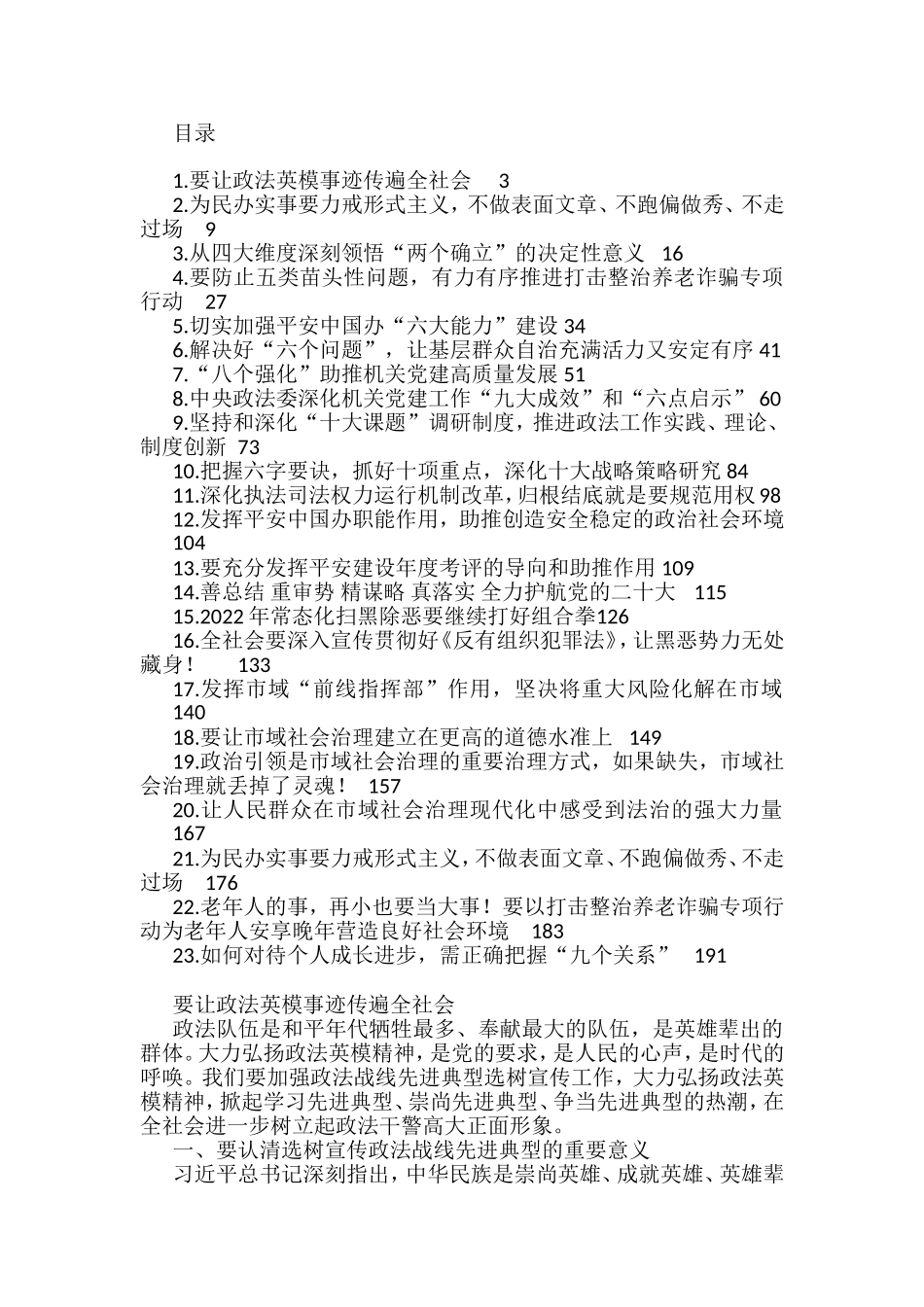 2022年上半年政法委书记最新理论文章汇编（23篇）_第1页