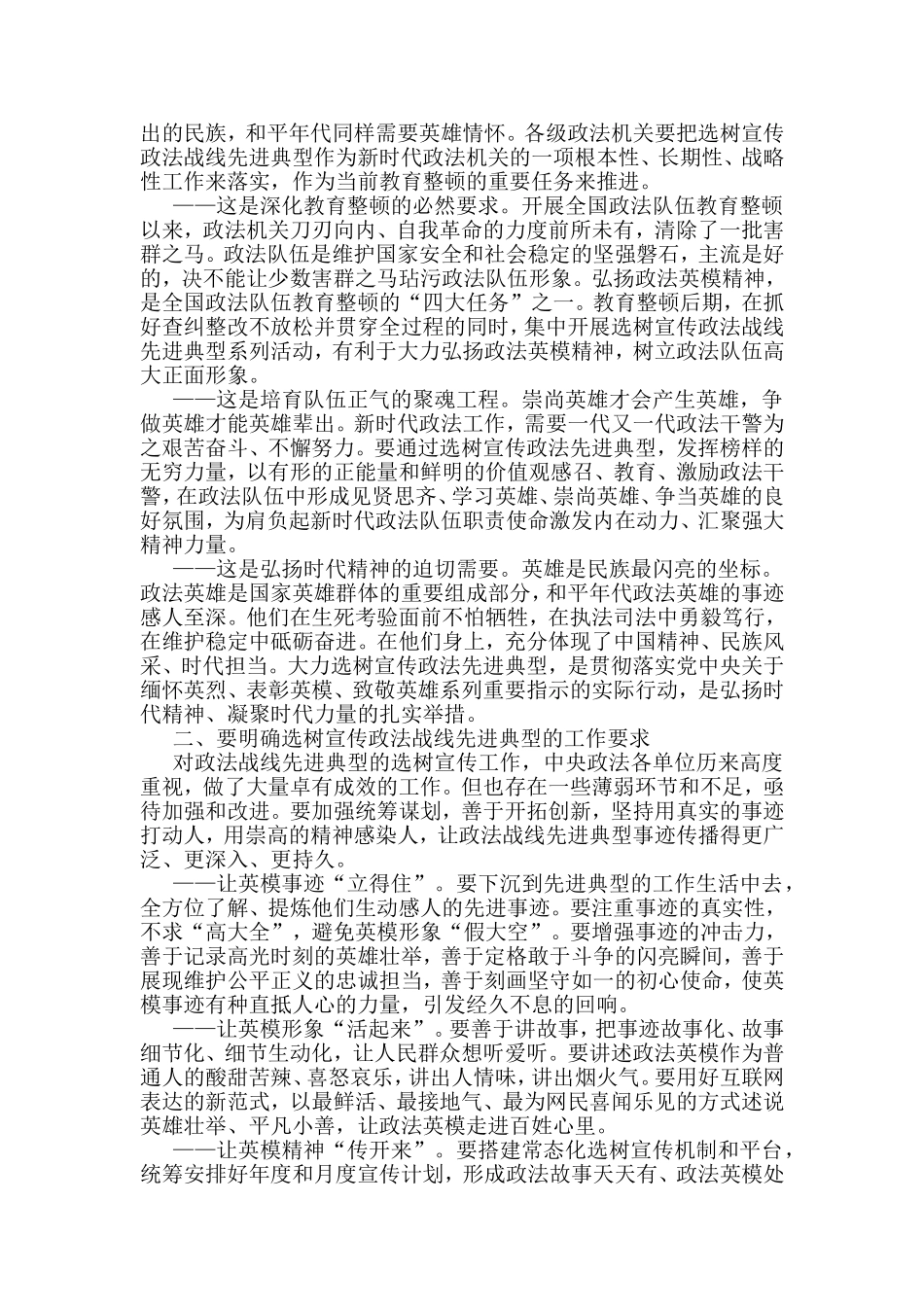 2022年上半年政法委书记最新理论文章汇编（23篇）_第2页