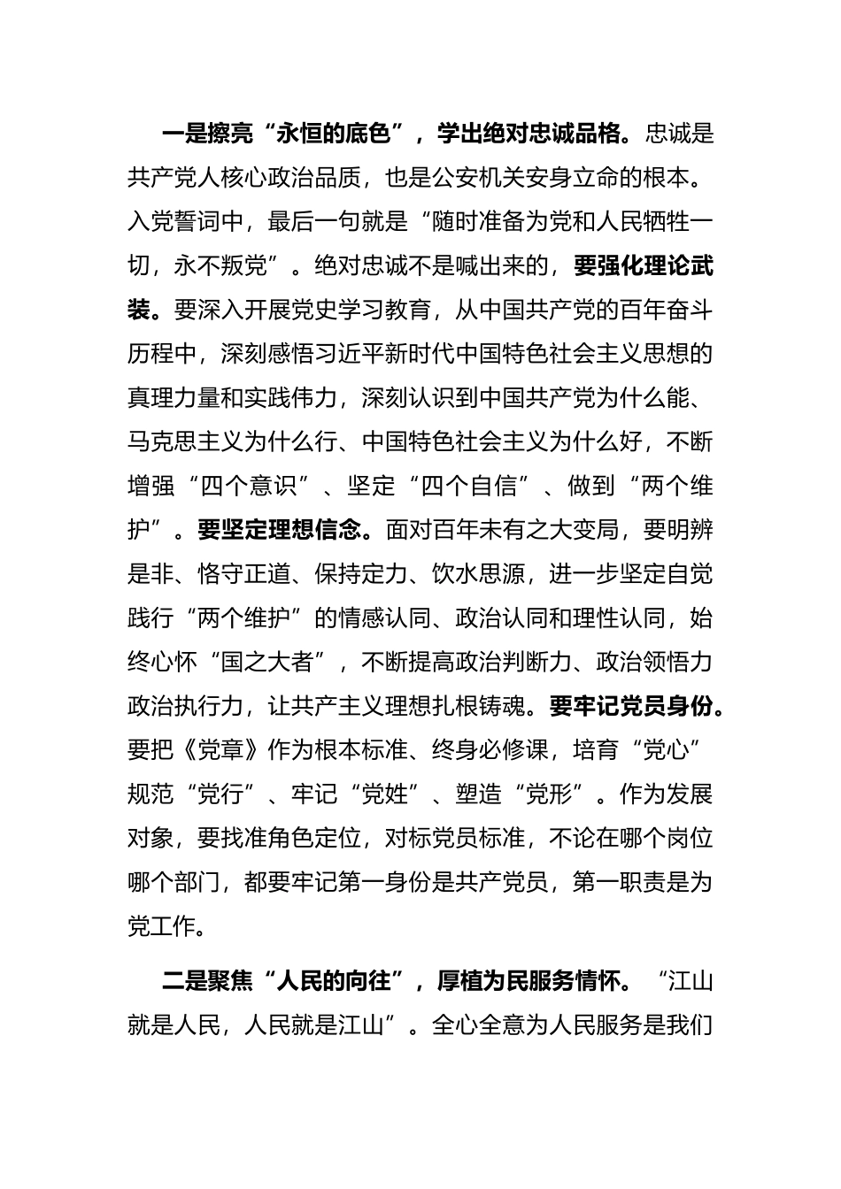 全区公安机关党员发展对象培训班开班仪式上的讲话_第2页