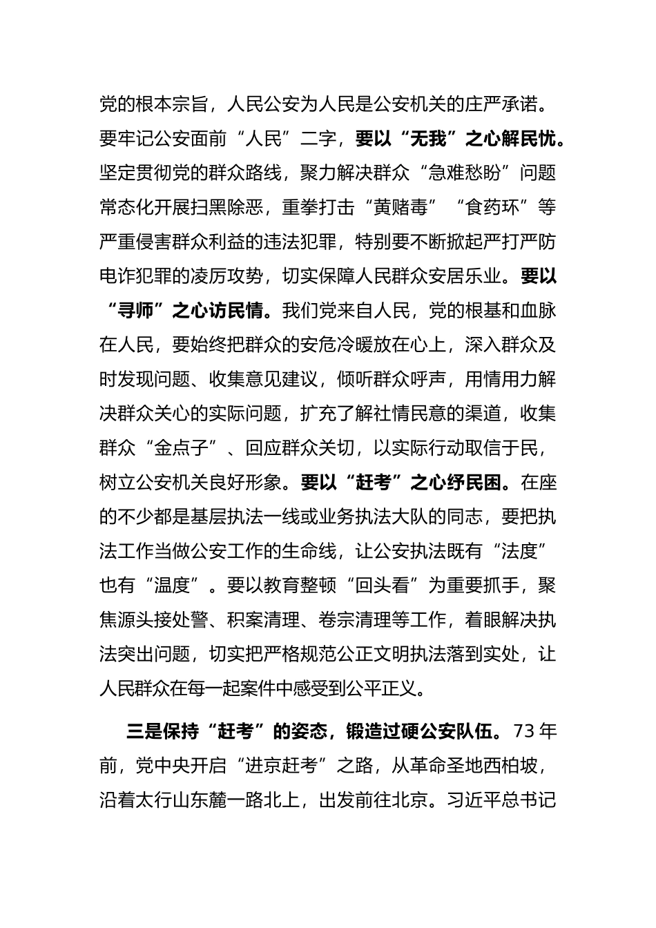 全区公安机关党员发展对象培训班开班仪式上的讲话_第3页