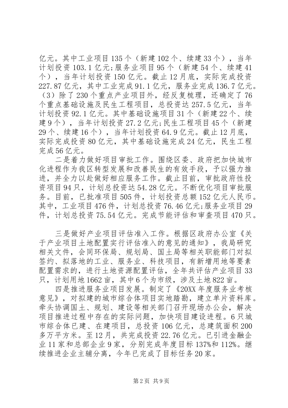 2024年改革局工作总结_第2页