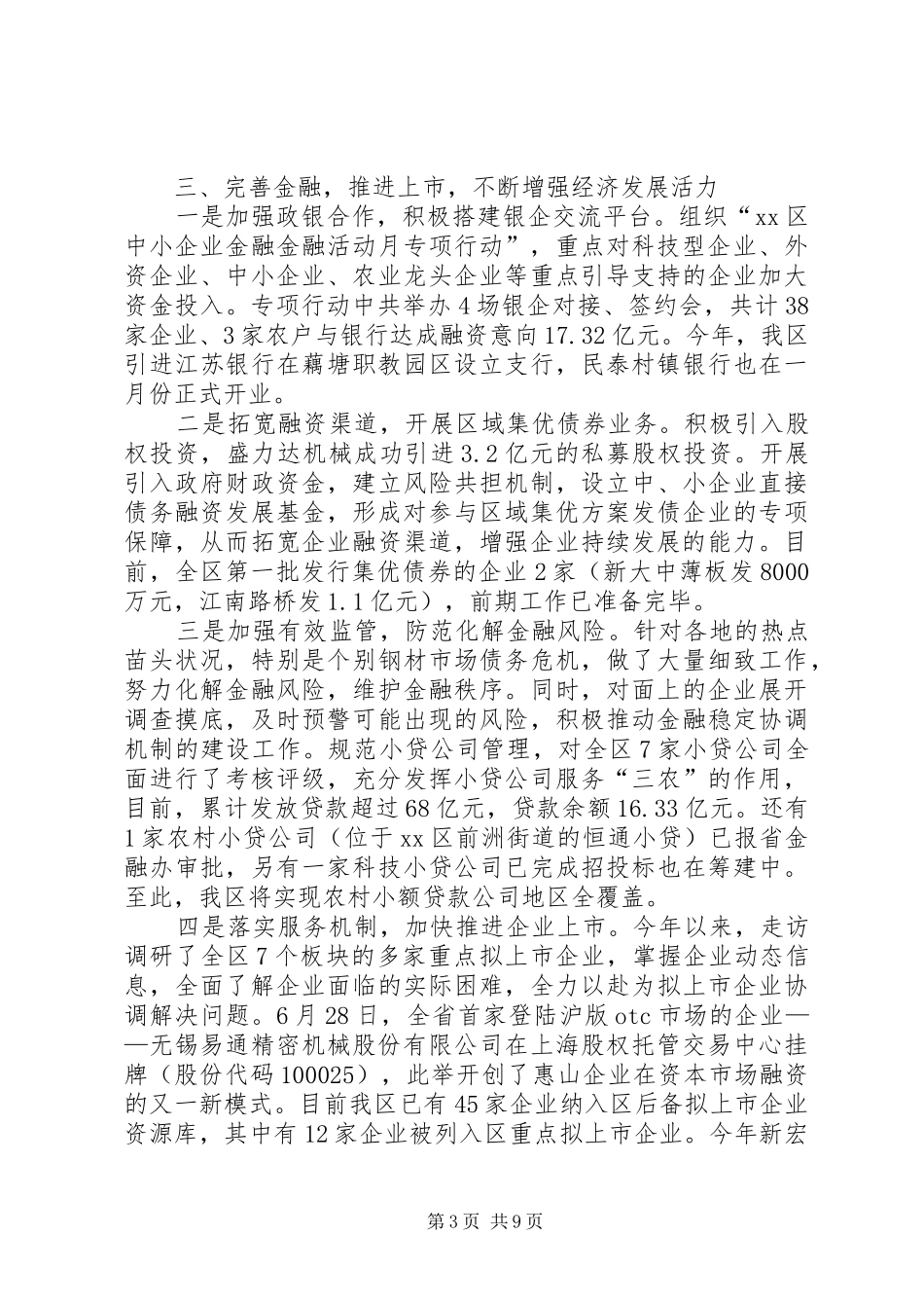 2024年改革局工作总结_第3页