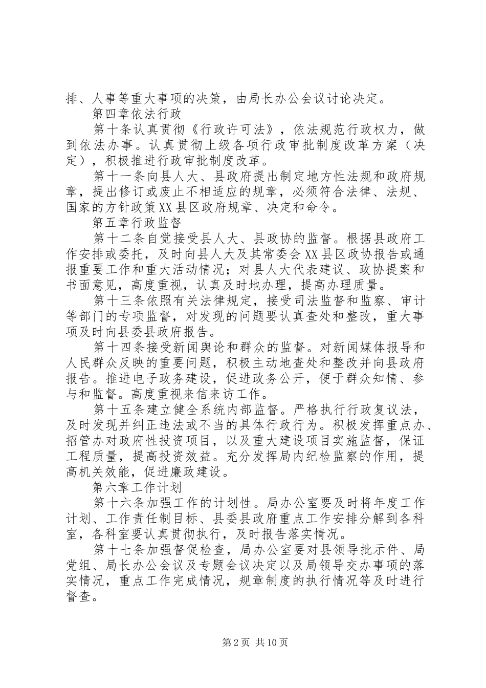 2024年改革局规章制度_第2页