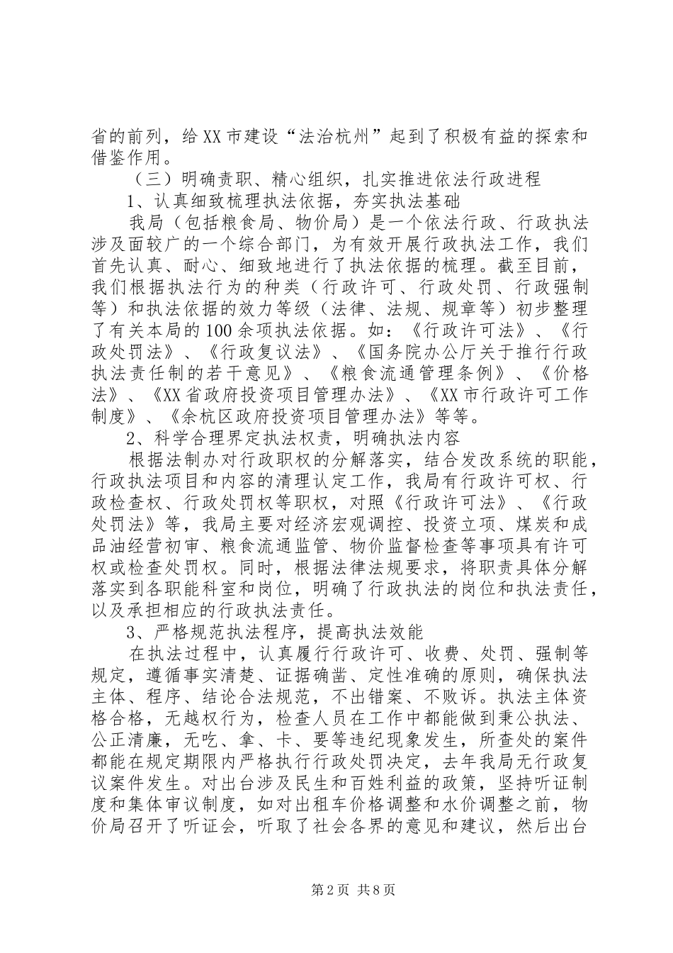 2024年改革局汇报材料_第2页