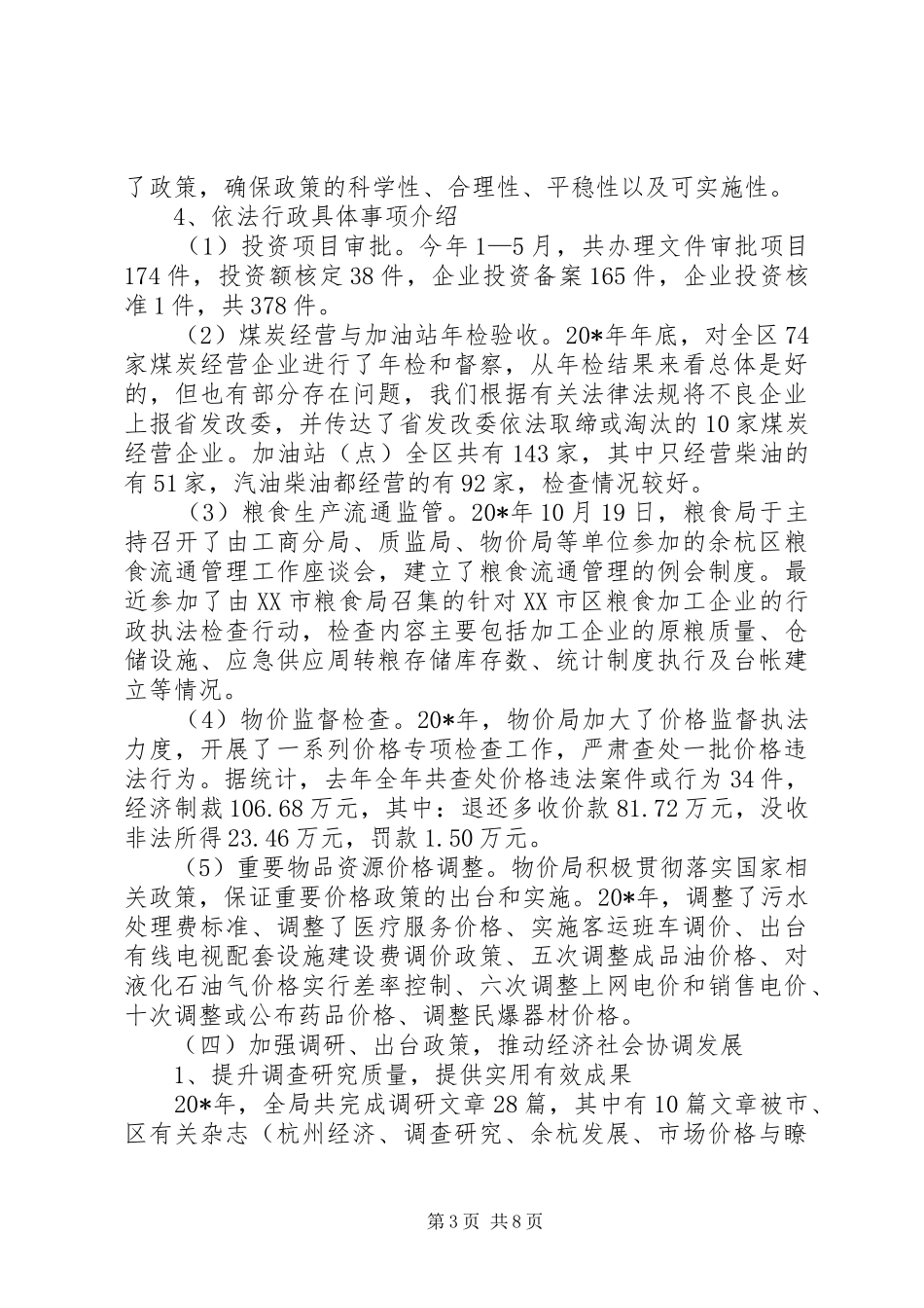 2024年改革局汇报材料_第3页