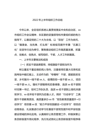 2022年上半年组织工作总结