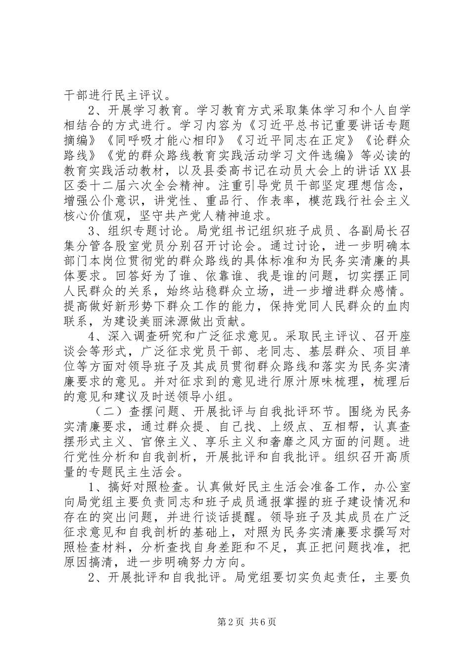 2024年改革局民务实清廉工作计划_第2页