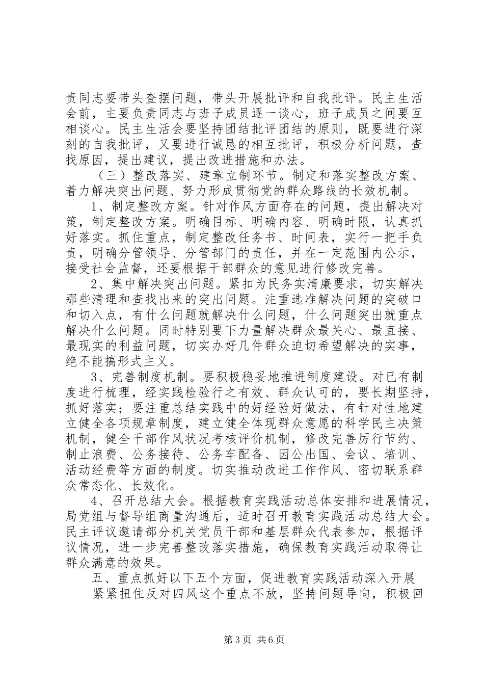 2024年改革局民务实清廉工作计划_第3页