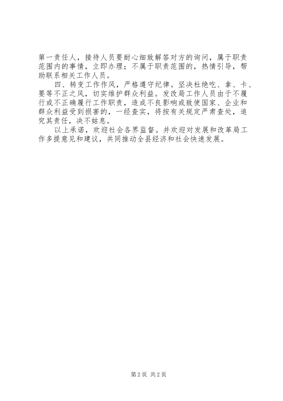 2024年改革局效能承诺书_第2页