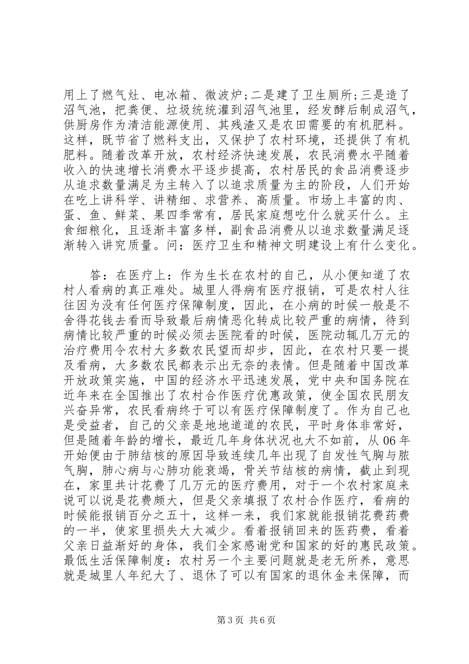 2024年改革开放成就访谈报告正文_第3页