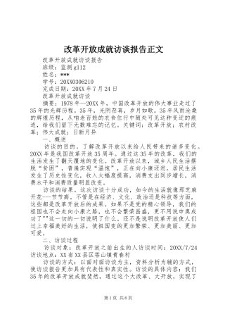 2024年改革开放成就访谈报告正文