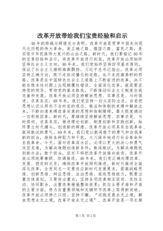 2024年改革开放带给我们宝贵经验和启示