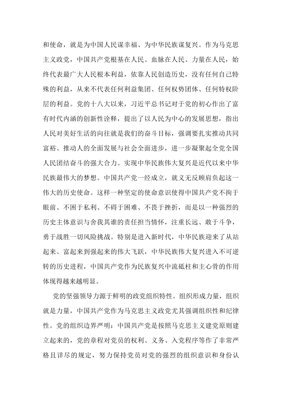 2022年深入学习“五个战略性有利条件”重大论断汇编（5篇）_第2页