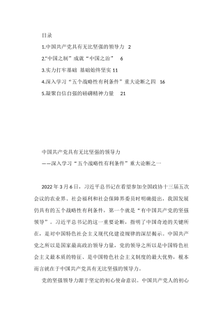 2022年深入学习“五个战略性有利条件”重大论断汇编（5篇）