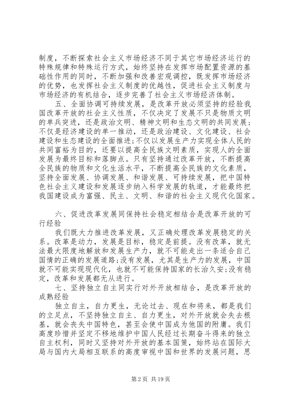 2024年改革开放的宝贵经验_第2页