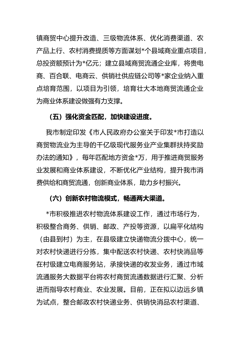 全市县域商业体系建设工作开展情况汇报_第3页