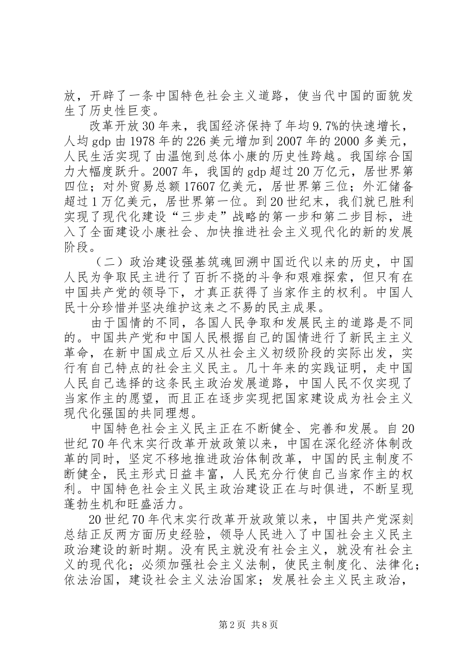 2024年改革开放的伟大成就和宝贵经验_第2页