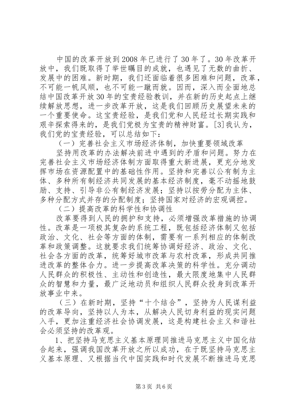 2024年改革开放的伟大成就及其实践经验_第3页