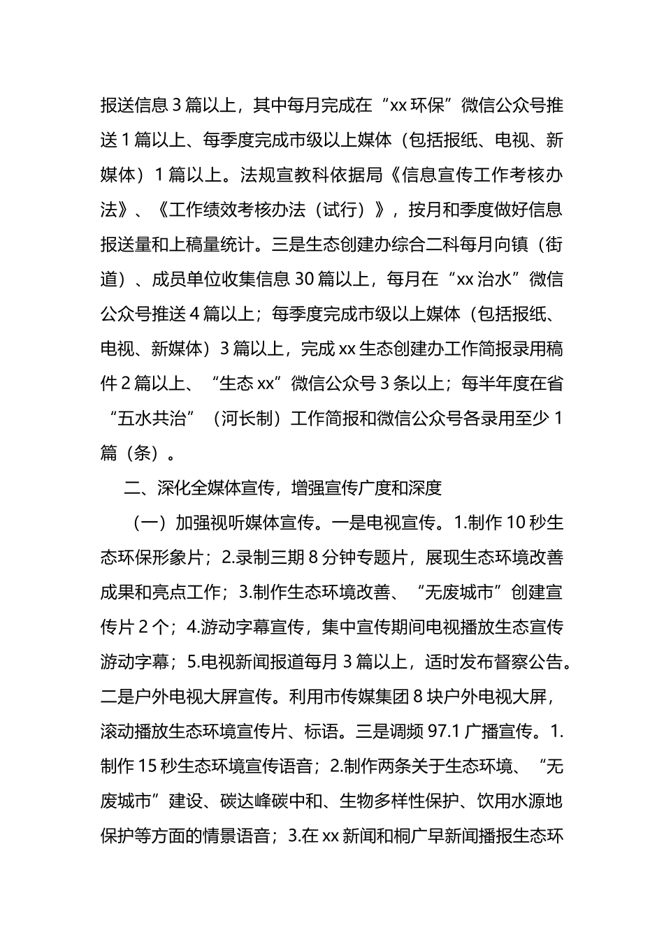 2022年生态环境宣传工作方案_第2页