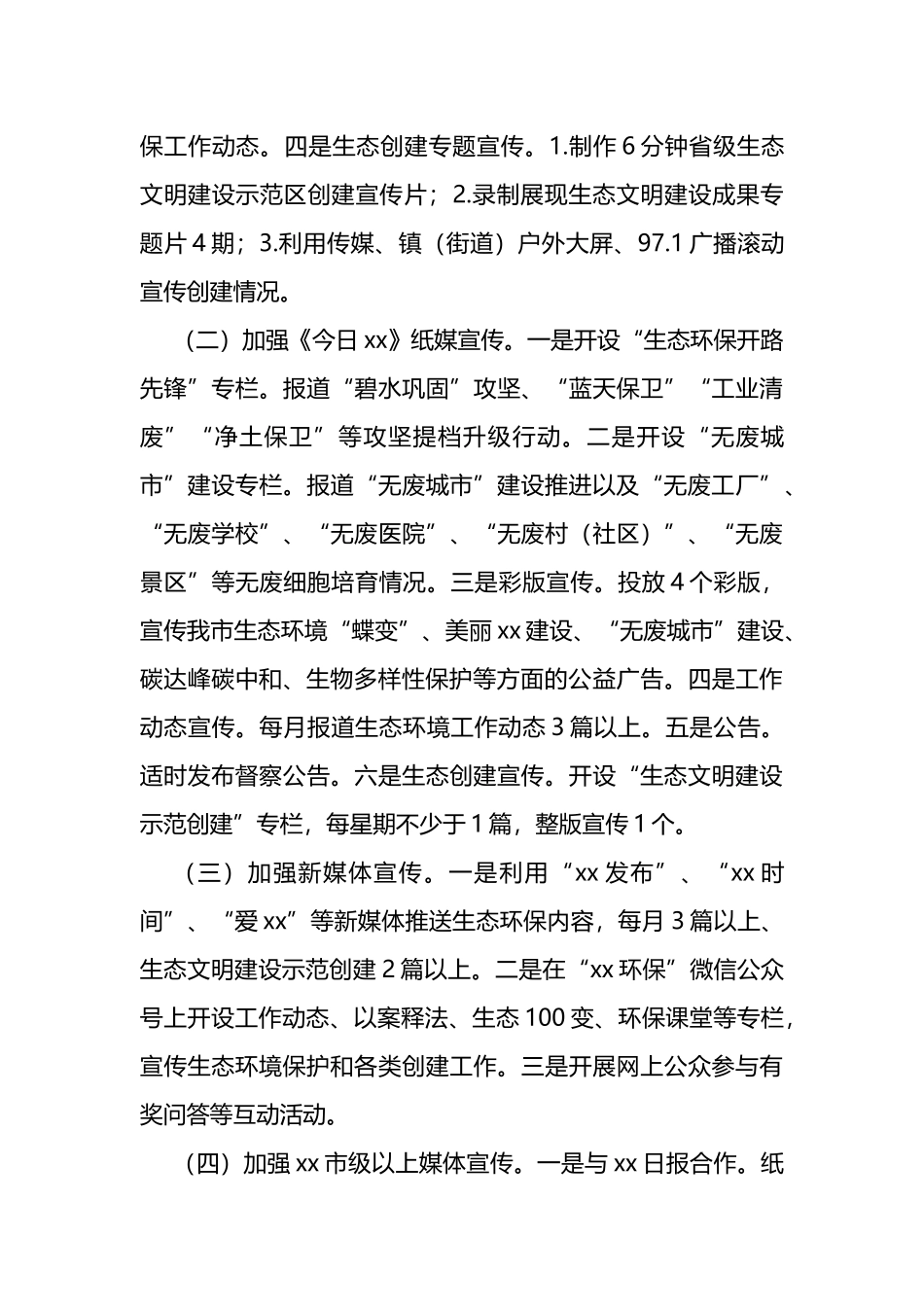 2022年生态环境宣传工作方案_第3页
