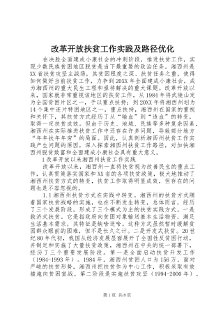 2024年改革开放扶贫工作实践及路径优化
