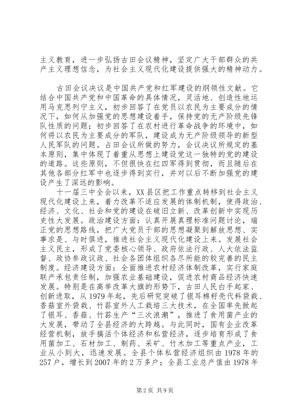 2024年改革开放红色土地的飞跃参观古田会议遗址有感_第2页