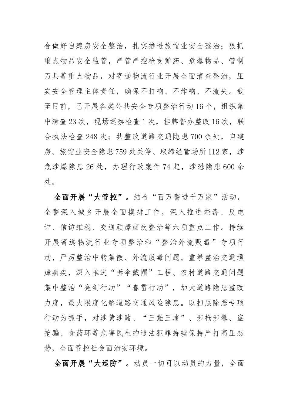 2022年市公安局开展夏季治安打击整治“百日行动”进展情况汇报_第2页