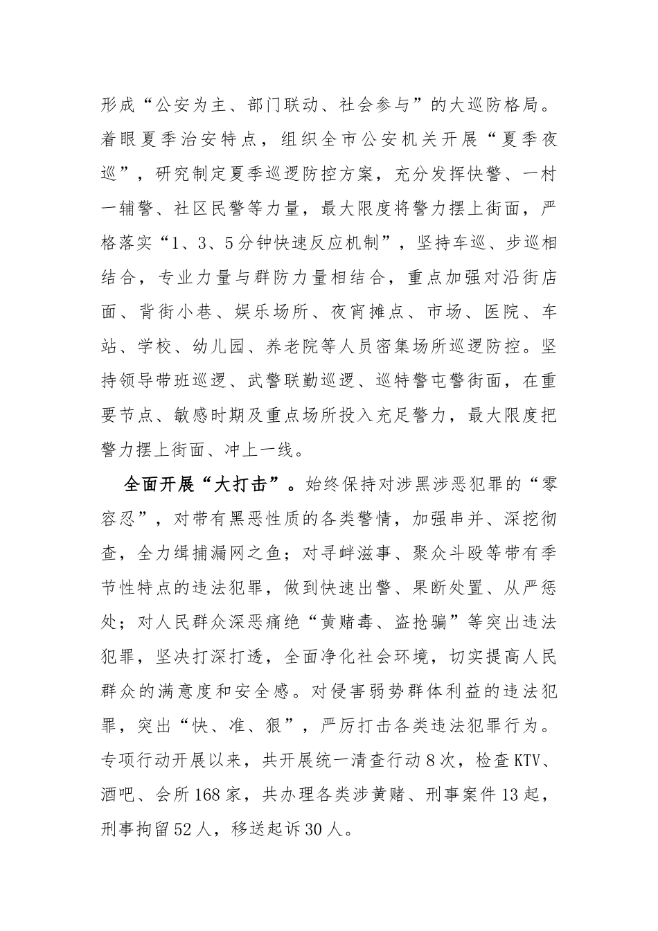 2022年市公安局开展夏季治安打击整治“百日行动”进展情况汇报_第3页