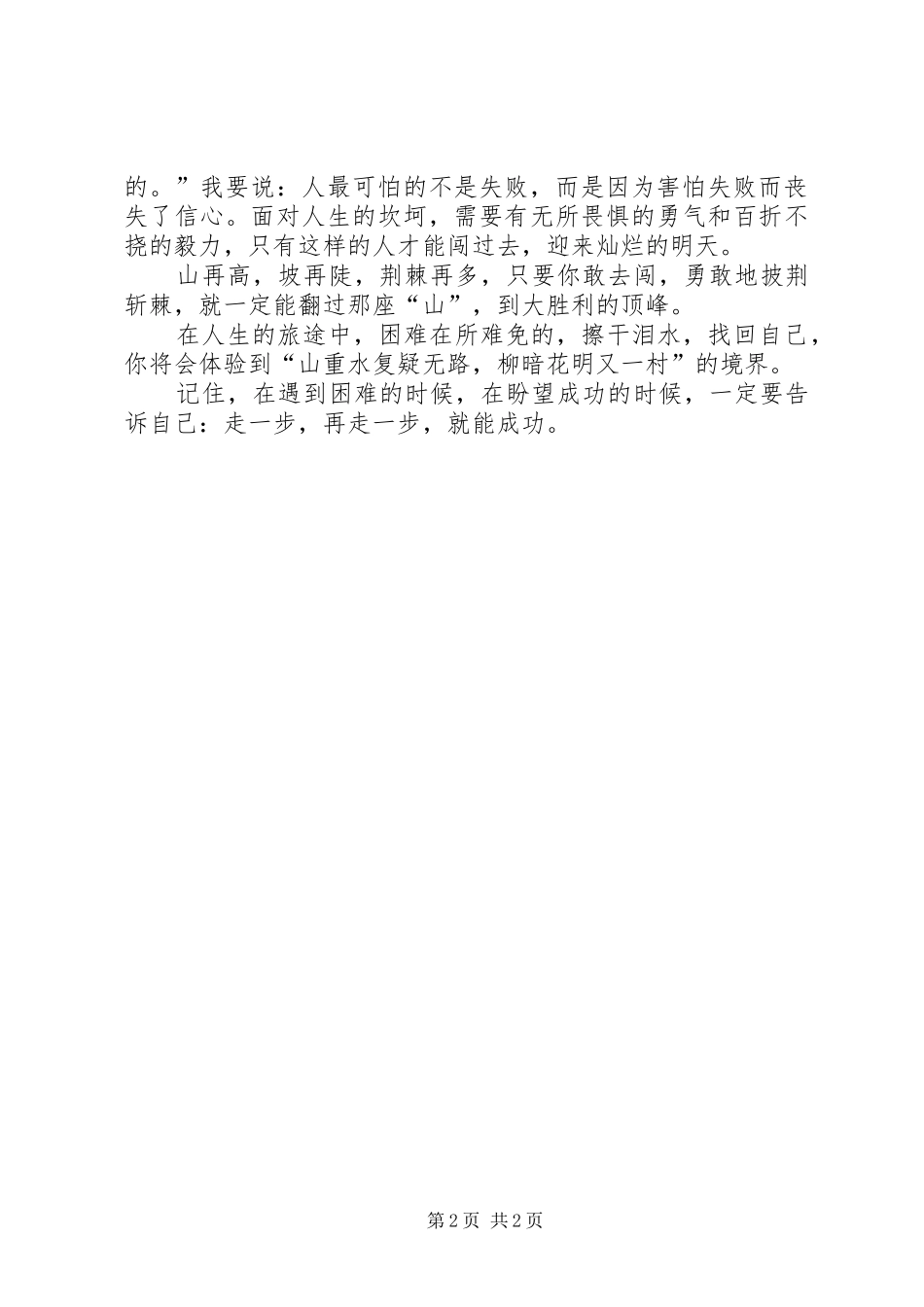 2024年改革开放三步走有感_第2页
