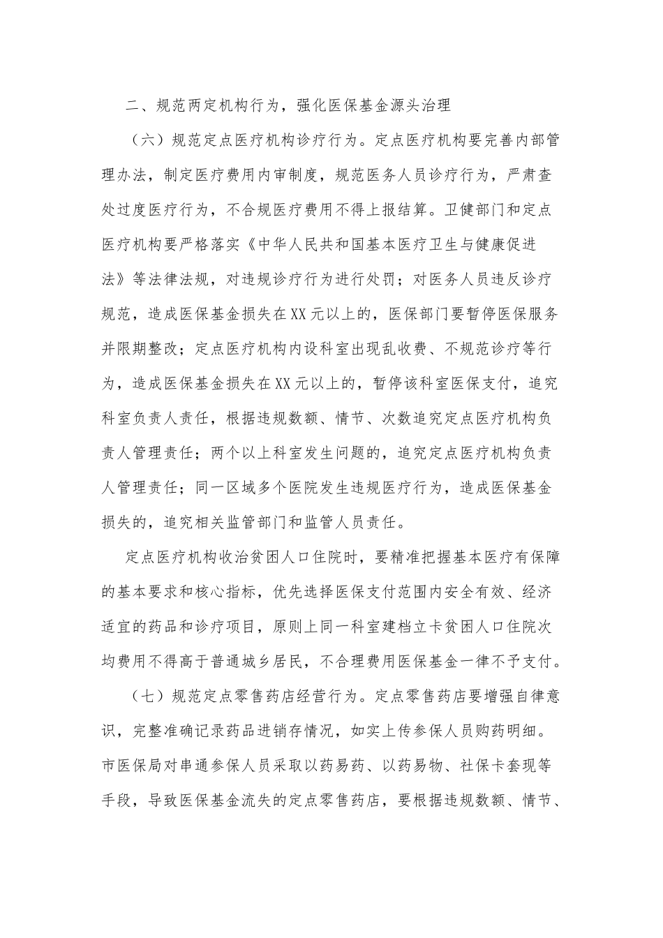 2022年市医疗保障局意识形态工作方案_第3页