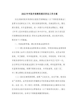 2022年市医疗保障局意识形态工作方案
