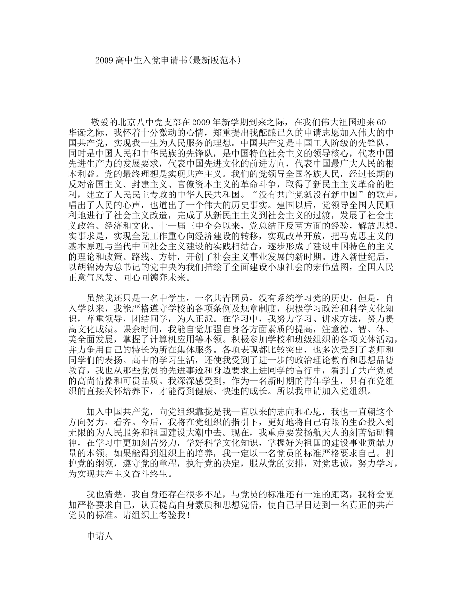 高中生入党申请书(最新版范本)_第1页