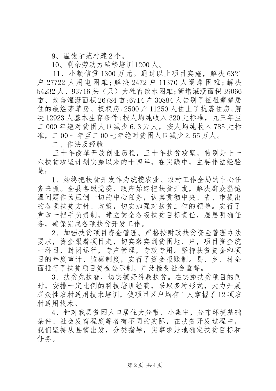 2024年改革开放三十年扶贫开发工作总结_第2页