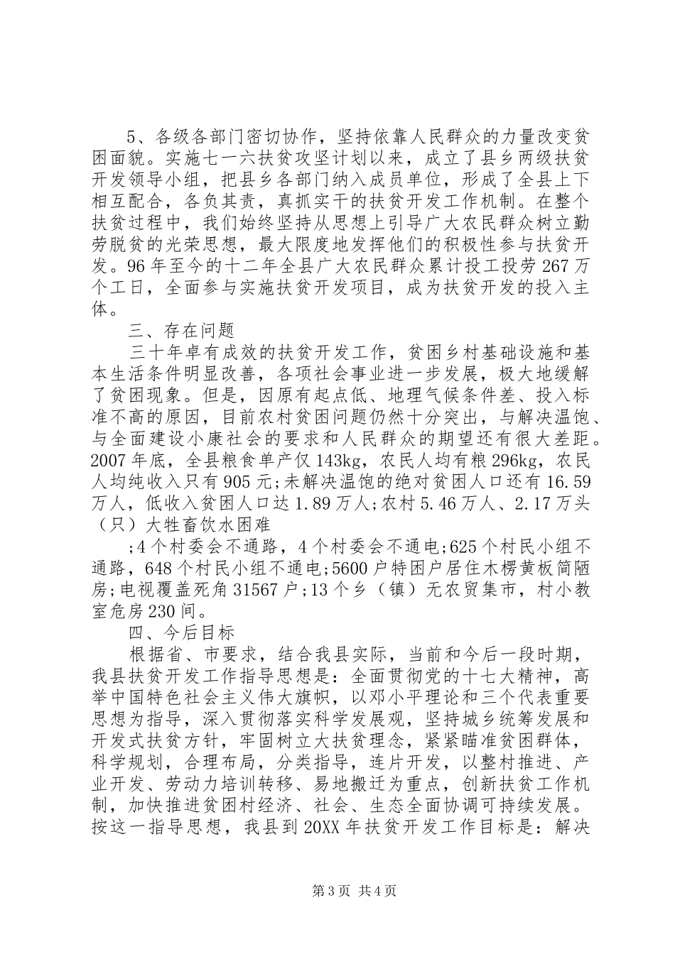 2024年改革开放三十年扶贫开发工作总结_第3页