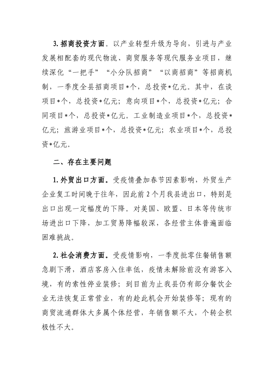 全县主要经济部门2022年第一季度工作汇报合集（6篇）_第2页