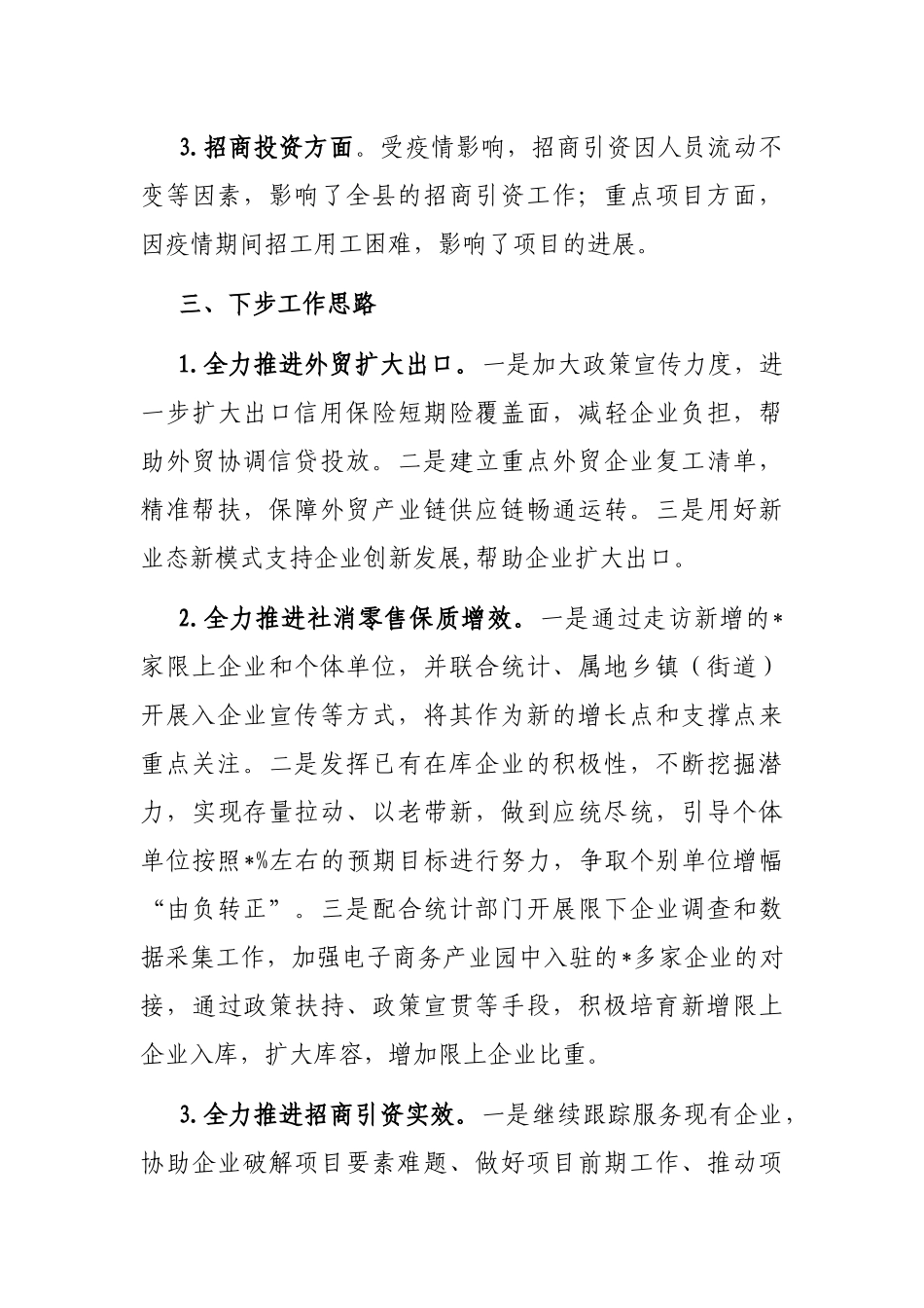 全县主要经济部门2022年第一季度工作汇报合集（6篇）_第3页