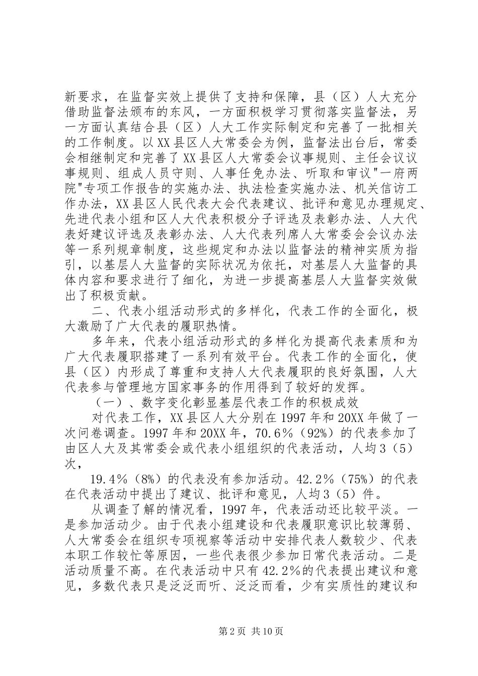 2024年改革开放三十年基层人大工作实践与探索_第2页