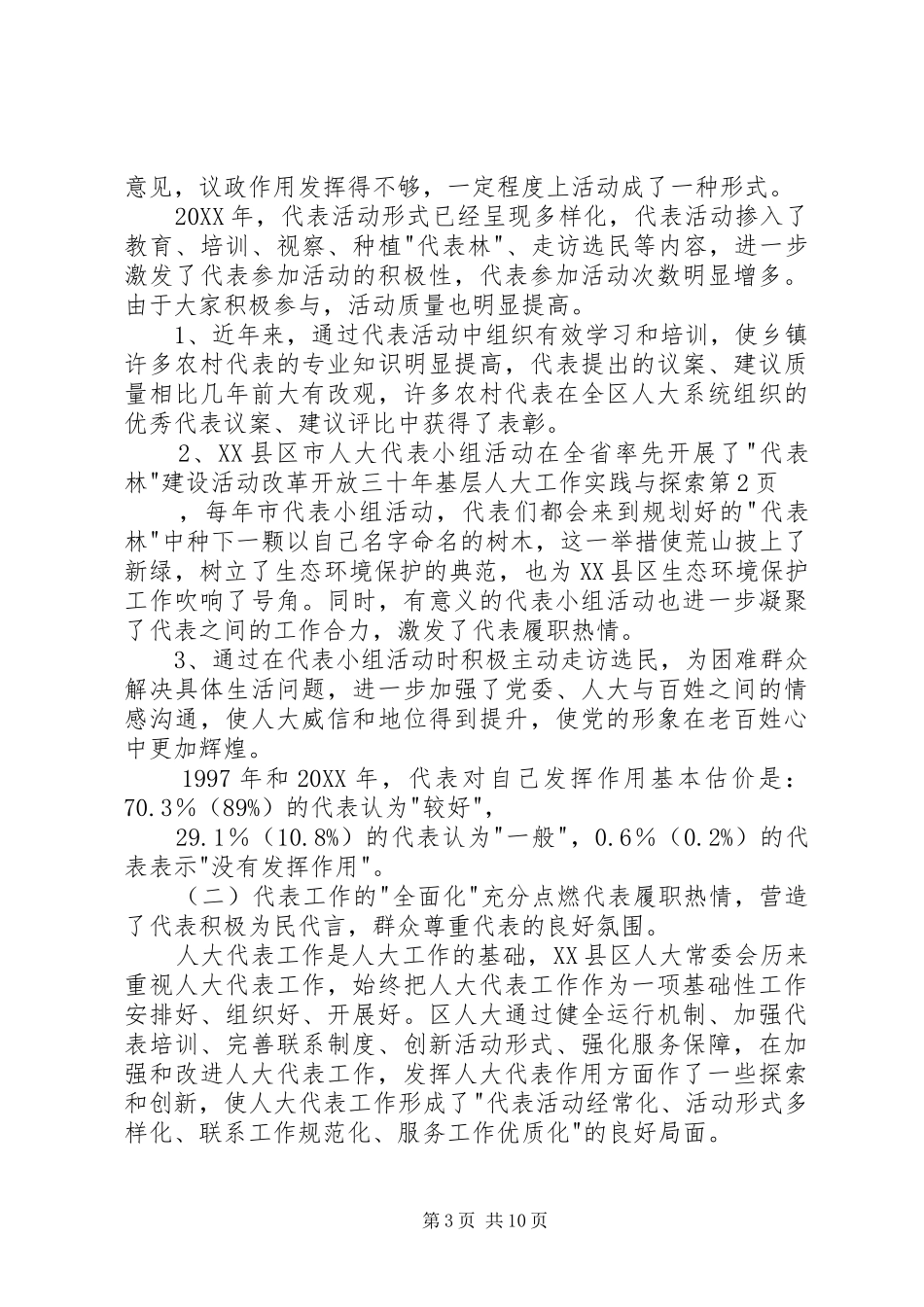 2024年改革开放三十年基层人大工作实践与探索_第3页