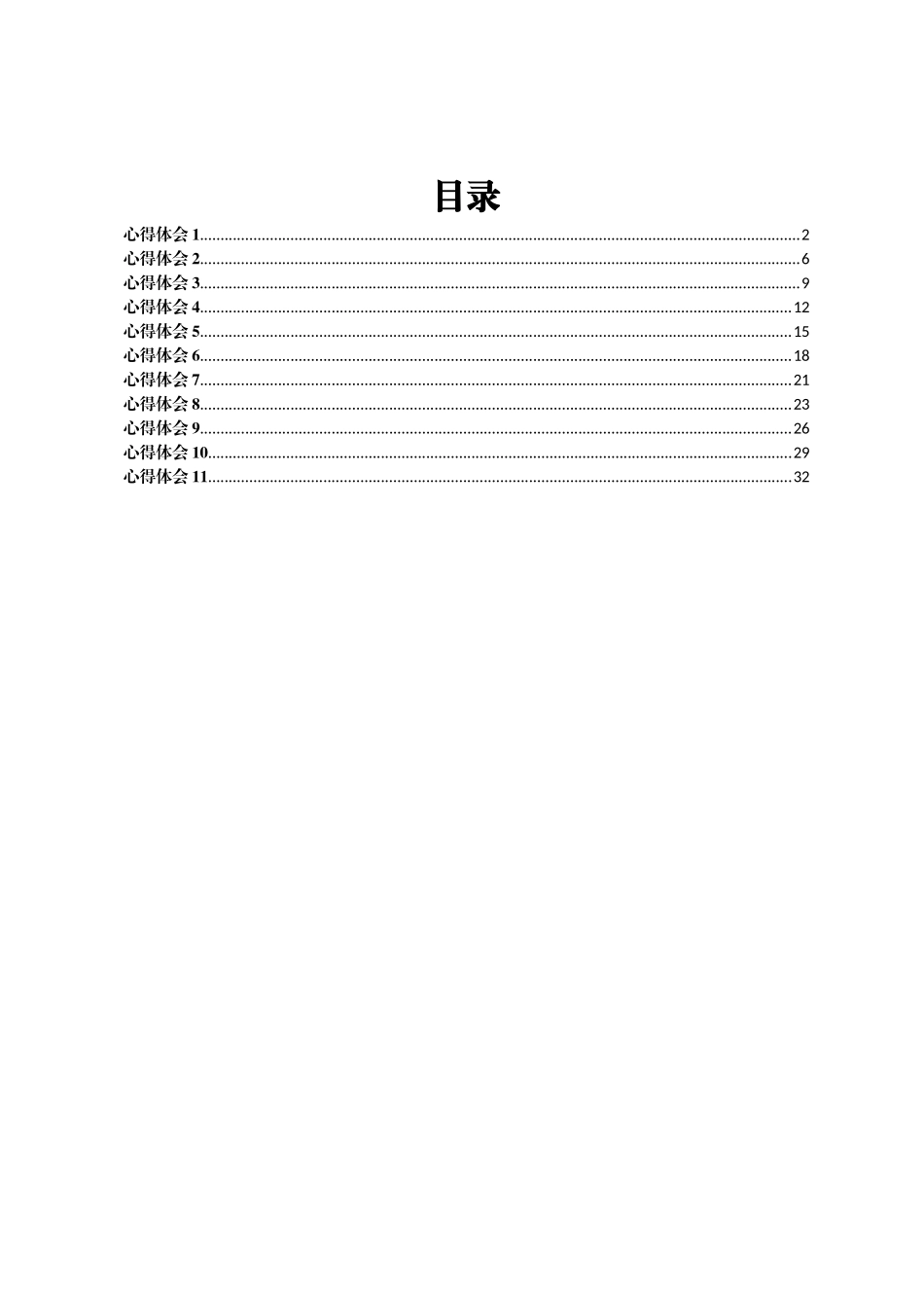 2022年团干部培训参训心得体会汇编_第1页