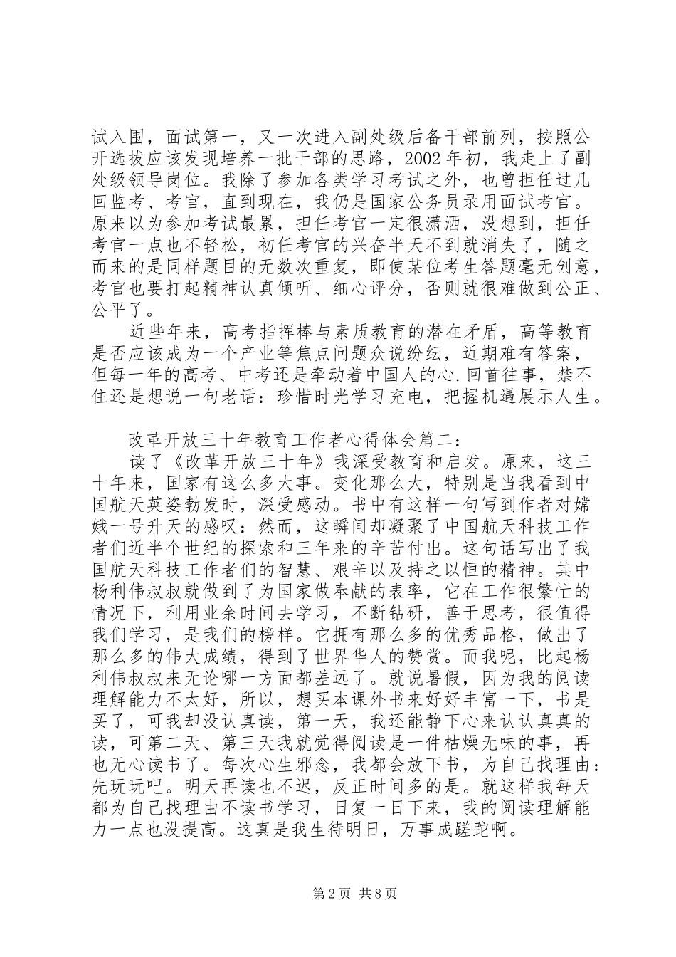 2024年改革开放三十年教育工作者心得体会_第2页