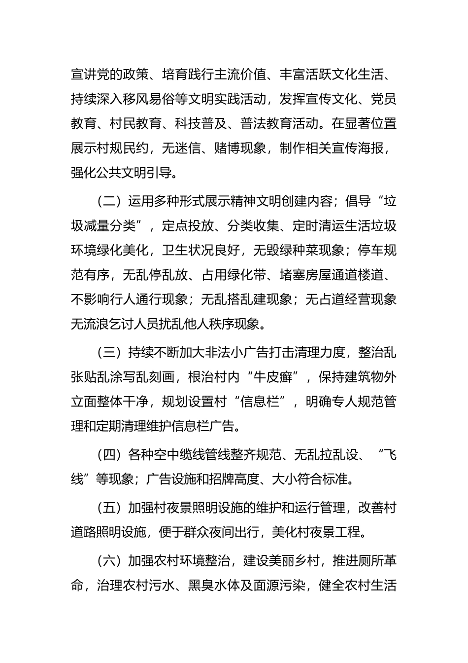 全镇文明村镇创建工作实施方案_第2页