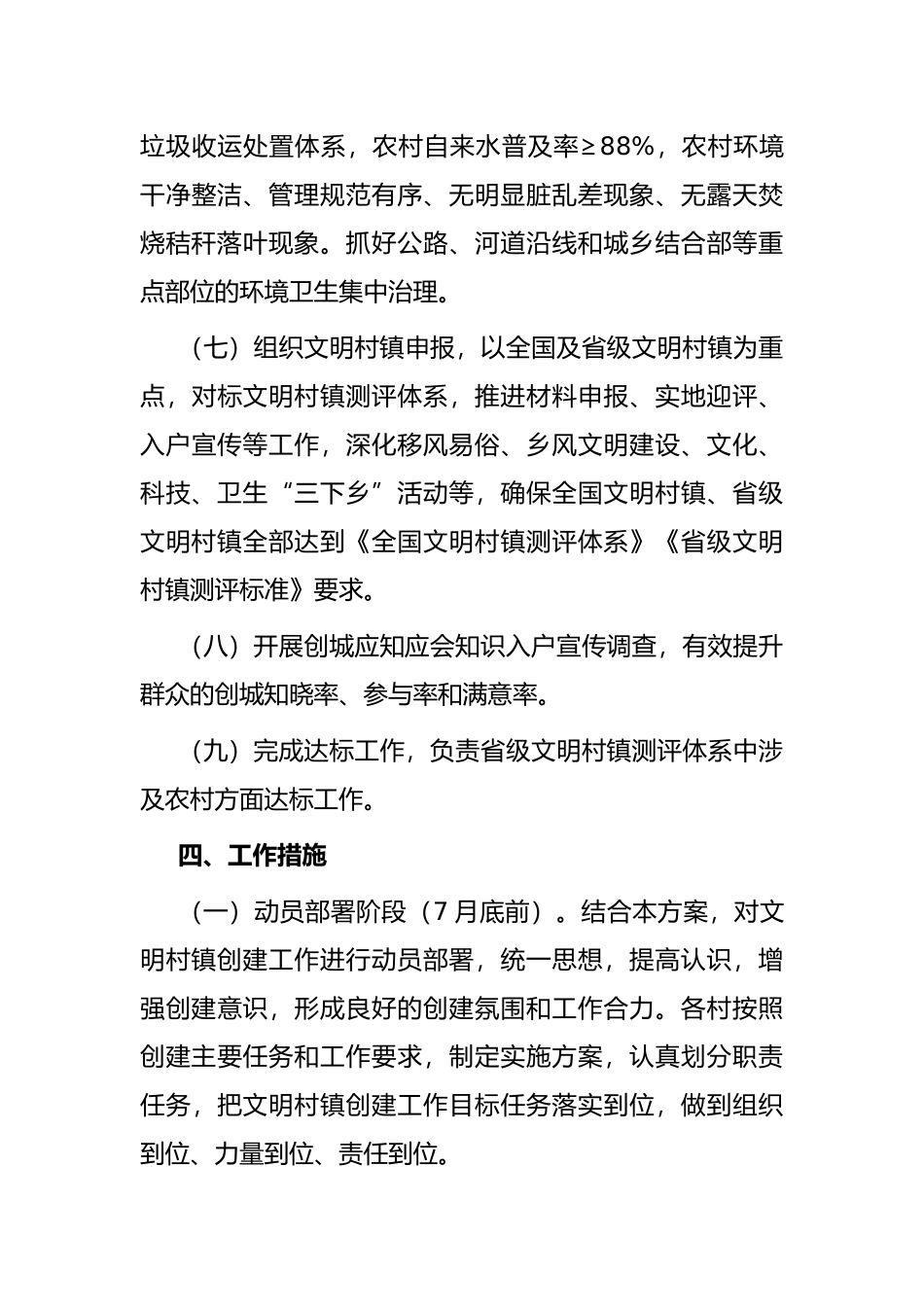 全镇文明村镇创建工作实施方案_第3页
