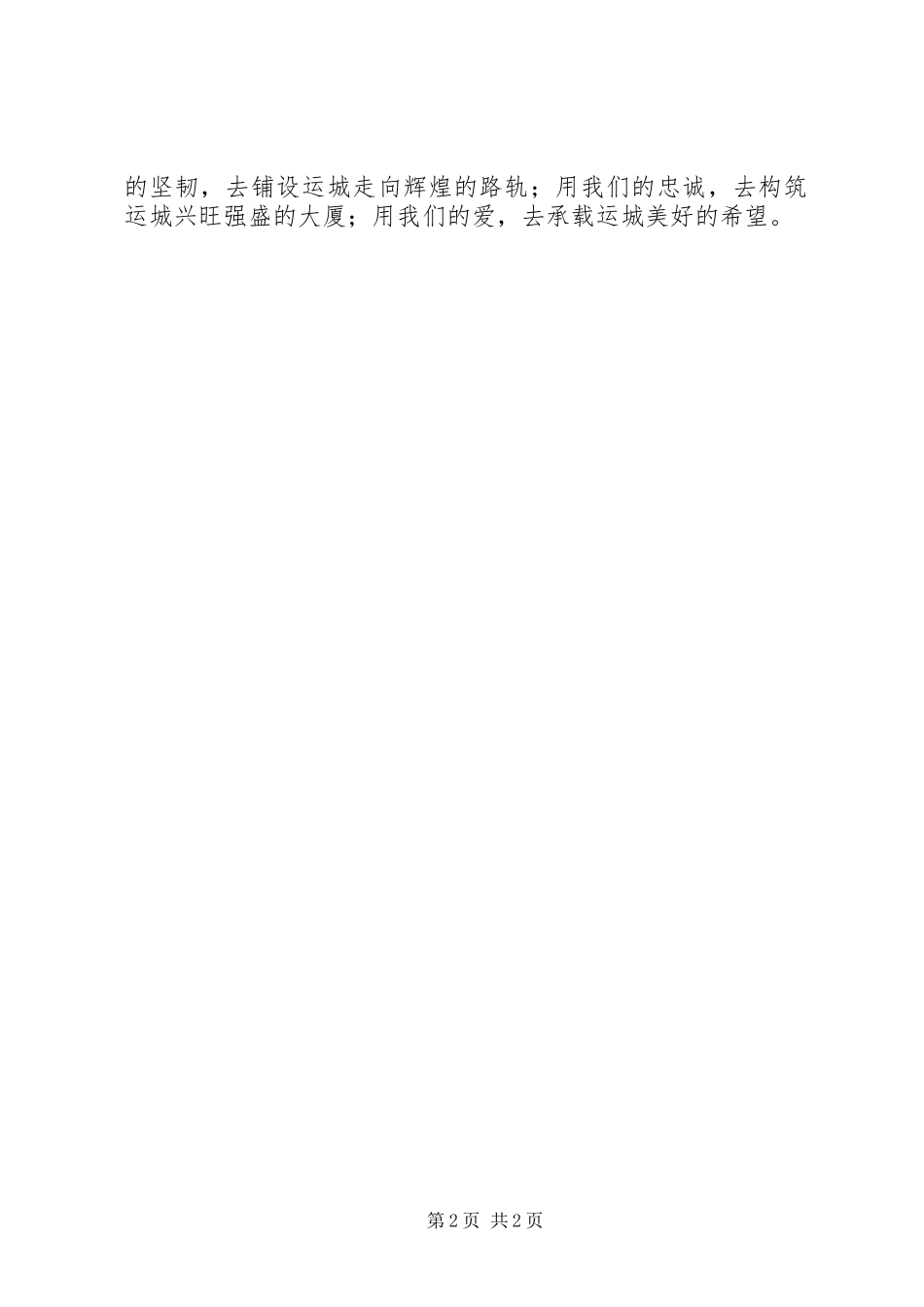 2024年改革开放三十年演讲_第2页