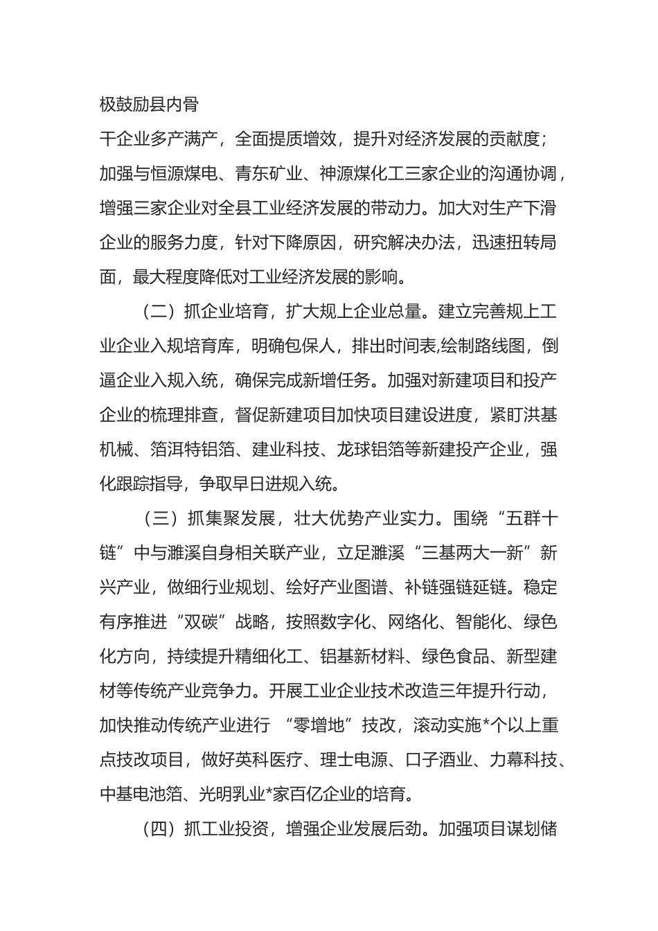 2022年下半年全县工业经济工作思路_第2页