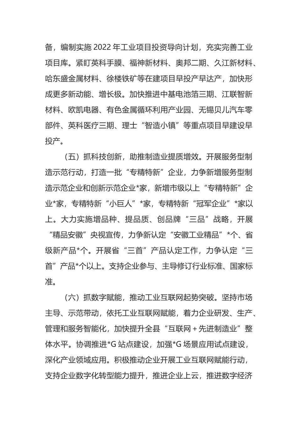 2022年下半年全县工业经济工作思路_第3页